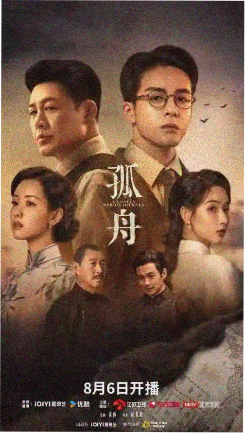 最近热门电视剧山海归途剧照